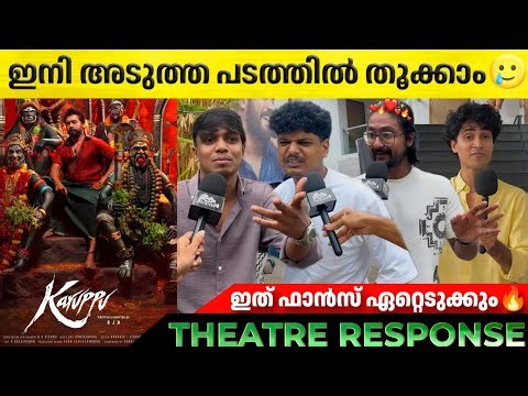 KARUPPU Review | Karuppu Kerala Theatre Response | SURIYA | RJB | Thrisha | Sai Abhyankkar | KARUPPU