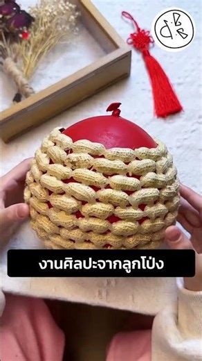 งานศิลปะจากลูกโป่ง