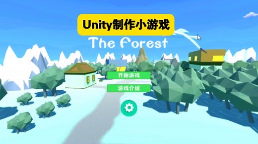 Unity-寻找动物
