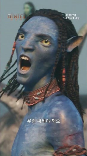 [아바타: 불과 재] 극장 3사 예매 오픈 완료🔥 지금 바로 예매하세요!