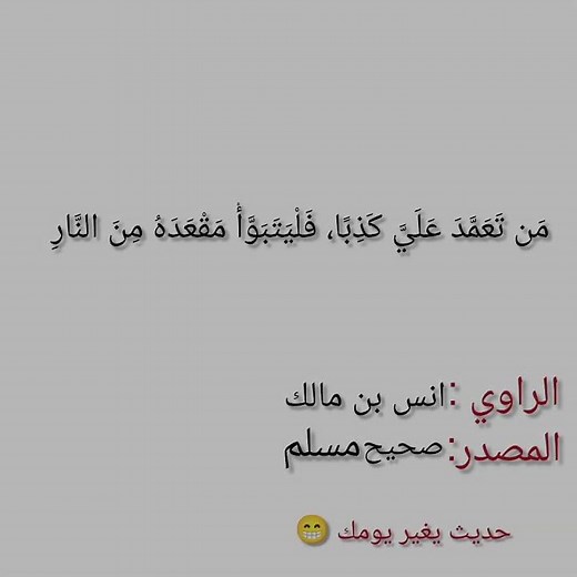 شرح صحيح البخاري وصحيح مسلم | أهم كتب الحديث النبوي