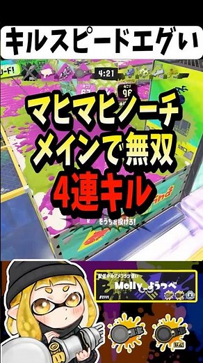 A god-like weapon that can make up for poor aim with its kill speed! [Splatoon 3] #Splatoon3 #Spl...