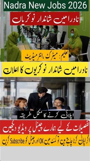 NADRA New Jobs 2026 |How to Apply Online Step-by-Step Guide | Matric Pass#job #nadrajobs #allpakjobs