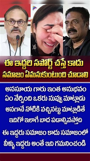 FUNNY REELS / ANASUYA BARADHWAJ / NAGABABU / PRAKASH RAJ