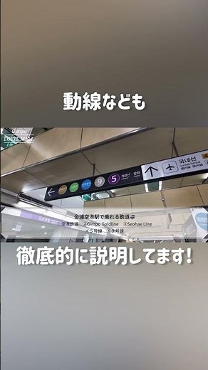 金浦空港利用者必見です❣️👀これ見たら全部わかるよ！#金浦空港 #海外一人旅 #ひとり旅 #韓国 韓国旅行 #travelvlog #travel #ロッテモール