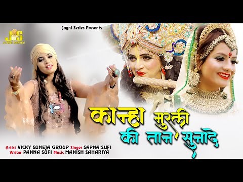 Kanha Murli Ki Taan Sunade (Official Video) Sapna Sufi | Vicky Suneja - Beautiful RadhaKrishan Song