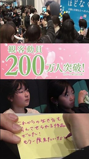 映画『ほどなく、お別れです』【大ヒット上映中】＜春篇＞