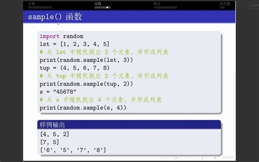 5.7 sample() 函数