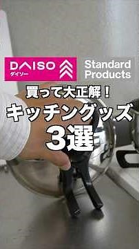 [100 Yen Shop] 3 Handy Kitchen Goods from Daiso & Standard Products #Daiso #StandardProducts #100...