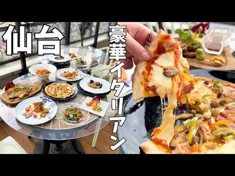 【仙台】飲み放題付き！最上階で食べるイタリアンコースが最高すぎた..！