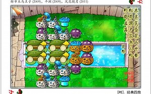 【PVZ】经典4炮 慢速关 C6u