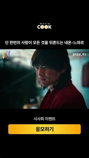 @seo_cccc_s2 on Instagram: "#리그램 - @movie_cook by @get_multi_repost [#시사회이벤트] #보이 시사회 일정 : 1/6(화) 오후 7:20분 시사회 장소 : #CGV용산아이파크몰 -이벤트 응모 : 12/24(수)~1/1(목) -당첨자 발표 : 1/2(금) 10명 (1인 2석) -필수 응모 방법: 무비쿡 팔로우 + 게시글 하트 + 기대 댓글 근미래 디스토피아, 단 한번의 사랑이 모든 것을 뒤흔드는 네온-느와르 스타일리시한 세계의 시작 예고편 감상 후, 기대평을 남겨주세요. 1월 14일 개봉 #15세이상관람가 무비쿡 영화 무비 영화스타그램 무비스타그램 영화추천 추천영화 영화리뷰 시사회 이벤트 조병규 유인수 지니 서인국 이상덕 느와르"