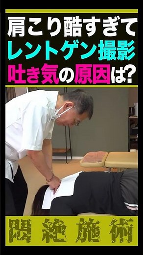 [Stiff shoulders so bad they make you nauseous] Thorough treatment for a body that's been masking...