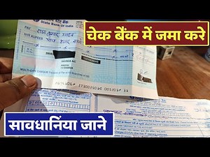 चेक बैंक में जमा कैसे करते हैं | how to deposit cheque in bank account | cheque deposit kaise kare