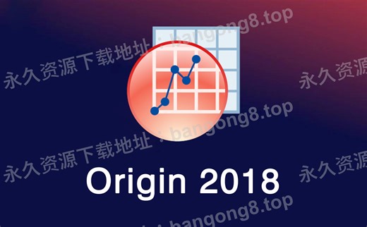 Origin Pro 2018 详细安装教程+安装包下载
