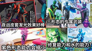 Zeztz最新杂志 皮套发光效果很帅 四形态专属武装以及能力公开