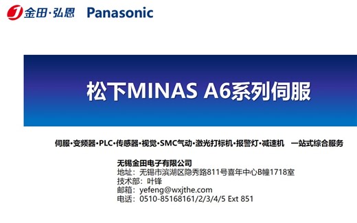第一讲-松下MINAS A6系列伺服介绍
