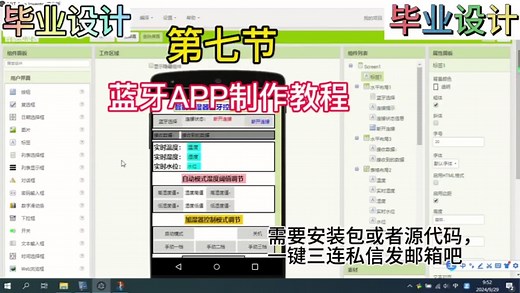 APP inventor使用方法教程，怎么使用app inventor制作蓝牙app，aappinventor安装包下载入门功能和组件