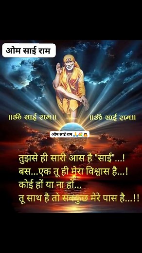 16K views · 1.4K reactions | Tum sath ho jo mere  | SAI BABA | Facebook