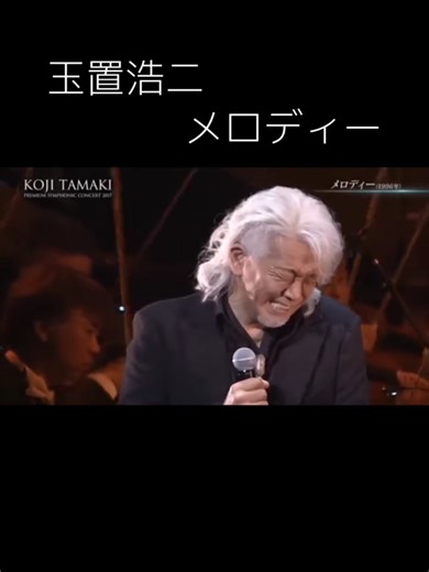 #メロディー#玉置浩二 #安全地帯