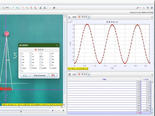 【Tracker软件教程】8数据导出