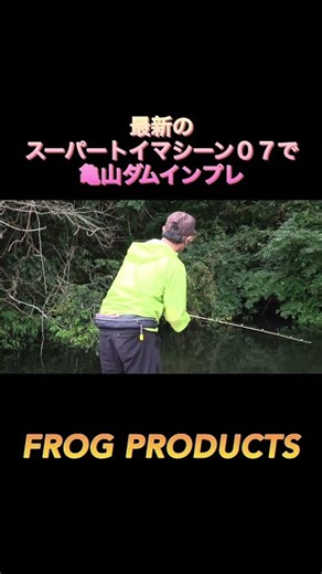 最新リール スーパートイマシーン０７亀山ダムインプレ