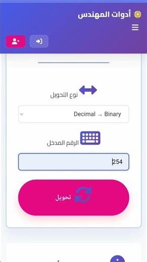 حول بين Decimal, Binary, Hex في ثانية! 🚀 | أداة تفاعلية سهلة