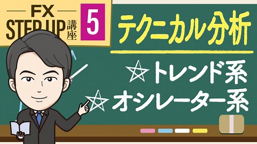 FXテクニカル分析とは？初心者におすすめ9種類を現役プロが解説