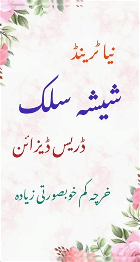 New Shisha Silk Dress Design 2026 | Elegant Mirror Work Outfit #exclusivestyle #yourstyle