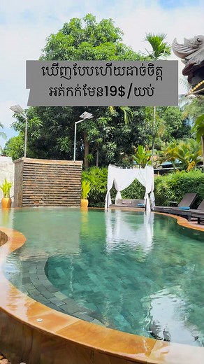 180K views · 1.9K reactions | បើគេស្រលាញ់យើងមែនគេបបួលយើងមកលេងសៀមរាបហើយ | Central Indochine D'angkor Hotel | Facebook