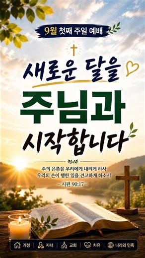 Starting the New Month with the Lord | September 2026 First Sunday Representative Prayer | May We...
