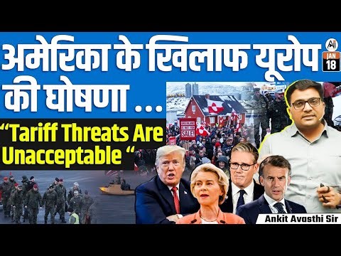 Greenland Crisis Deepens: EU Pushes Back Against Trump’s Tariff Pressure | By Ankit Sir