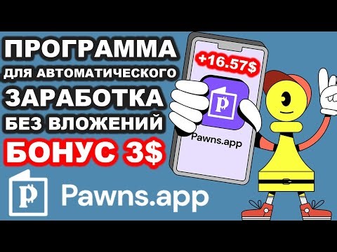 Pawns app review 2026: how to use, how to withdraw money, and earn money on PC and phone
