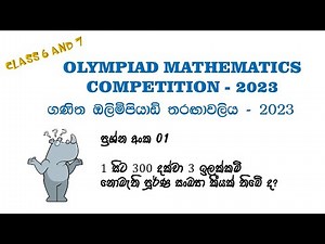 Mathematical Olympiad Competition - 2023 | Grade 6 and 7 | Question 01 | SLMC