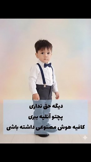 ‎📸 آتلیه مجازی کودک‎ on Instagram‎: "پرامپت داخل کپشن👇 . . وارد جمینی یا چت جی بی تی میشی ،عکس خودت و این پرامپت رو وارد میکنی پرامپتش این پایینه ولی اگه میخوای راحت کپی کنی ،اول فالوم کن و همین الان کلمه [هوش] کامنت کن تا به صورت خودکار توی دایرکت برات ارسال بشه🥰💥 . . از طریق بایو وارد کانال تلگ.رام ما بشید ،پر از پرامپت های قشنگ برای شما اونجاست💝✨️ . . #هوش_مصنوعی#پرامپت_آماده #پرامپت . . . Replace only the background and clothing of the boy using inpainting. Do not modify the boy’s face,