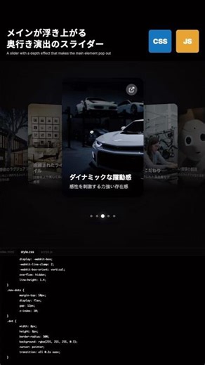 【プロンプト有】CSSとJSで作る、メインが浮き上がる奥行き演出のスライダー
