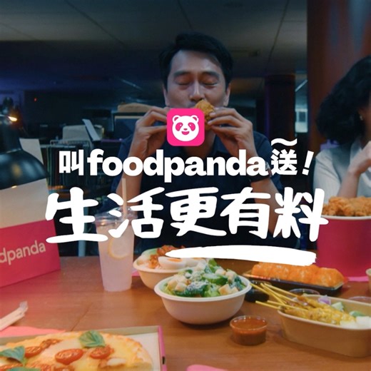 工作忙瘋了嗎？別擔心！打開 foodpanda app，動動手指，上萬間餐廳隨你叫。 你最愛的美食，一鍵送到。🍕✨ 立即訂餐 ➡️ https://pse.is/8ndgjq | foodpanda