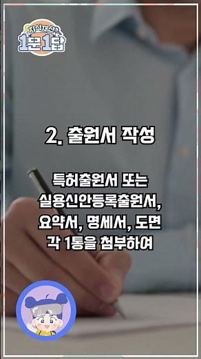 [지식재산 1문 1답] 특허실용신안 출원절차가 어떻게 되나요?