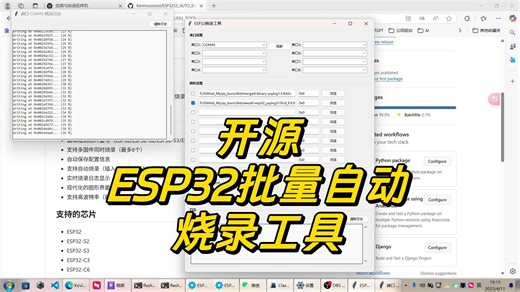 开源分享-ESP32批量自动烧录工具