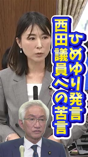 西田昌司のひめゆり発言への謝罪と撤回要求