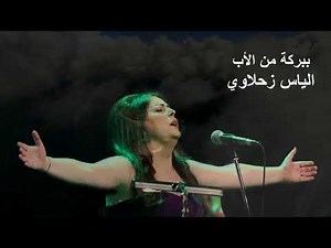 Mayada Bselis - Allahoumma Bika Itasamt - Mazmour 31