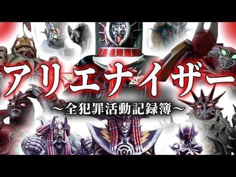 [Monster Profile Collector's Edition] A thorough explanation of all the "Alienizers" who have inv...