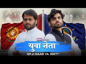 Yuva Neta - Episode 2 | Ft. ‪@SatishRayTV‬ Kushal ‪@TheAsstag‬ & ‪@chachachatore‬ The BLUNT