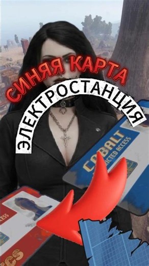 2026 КАК ЛУТАТЬ ЭЛЕКТРОСТАНЦИЮ В RUST С СИНЕЙ КАРТОЙ + ПОЛУЧИТЬ КРАСНУЮ КАРТУ | RUST ГАЙД