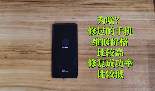 为啥说修过的手机修复难度大，修复的价格高，红米NOTE10 PRO维修过程给你答案