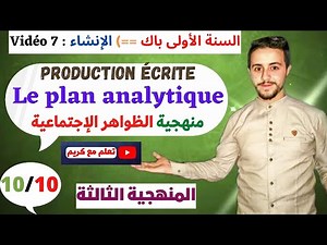 Production écrite : le plan analytique