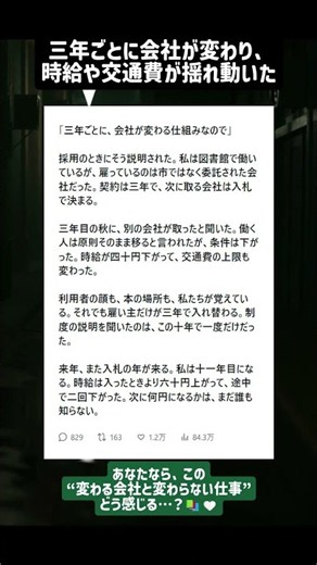 三年ごとに会社が変わる図書館の現実#働き方の現実#委託の仕組み#図書館の仕事#モヤっとした話