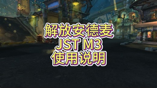 JST 使用说明 M3 里克·混响