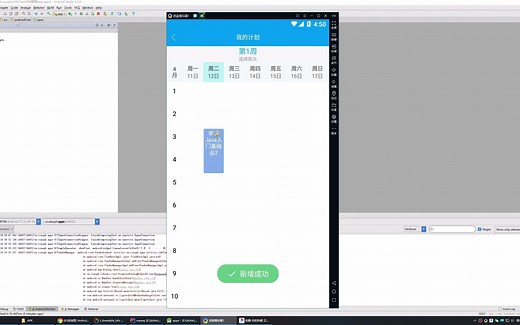 基于andriod studio的时间管理app开发与设计
