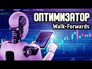 Walk-Forwards оптимизатор в Os Engine. Видео.